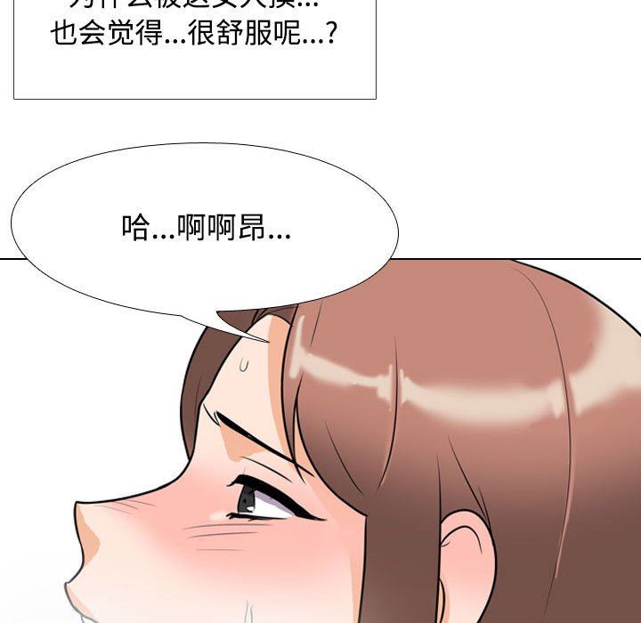 《同事换换爱》漫画 第92話