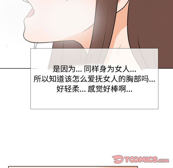 《同事换换爱》漫画 第92話
