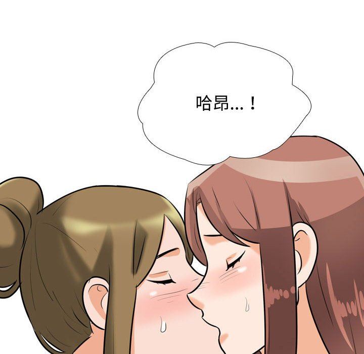 《同事换换爱》漫画 第92話