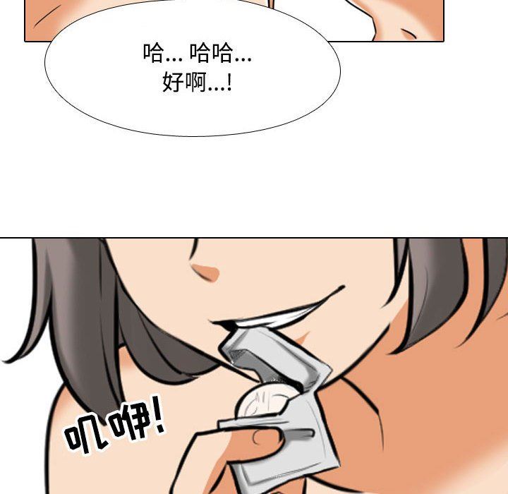 《同事换换爱》漫画 第92話