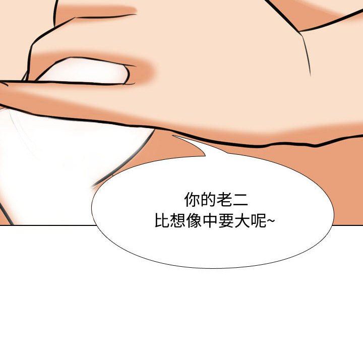 《同事换换爱》漫画 第92話