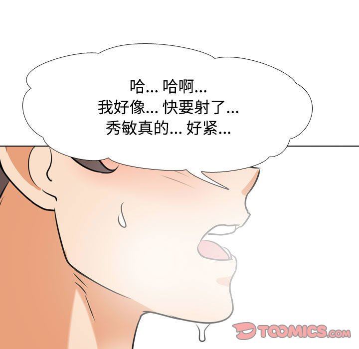 《同事换换爱》漫画 第92話