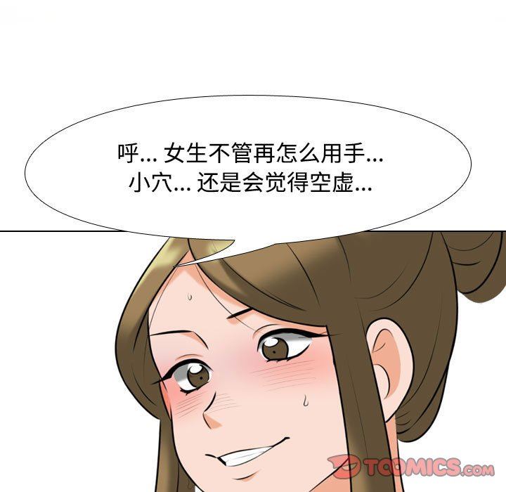 《同事换换爱》漫画 第92話