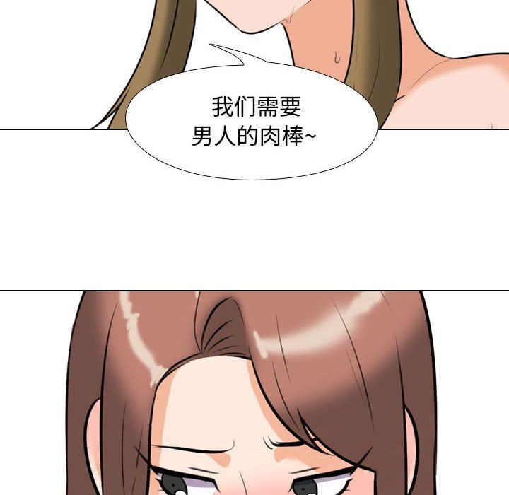 《同事换换爱》漫画 第92話