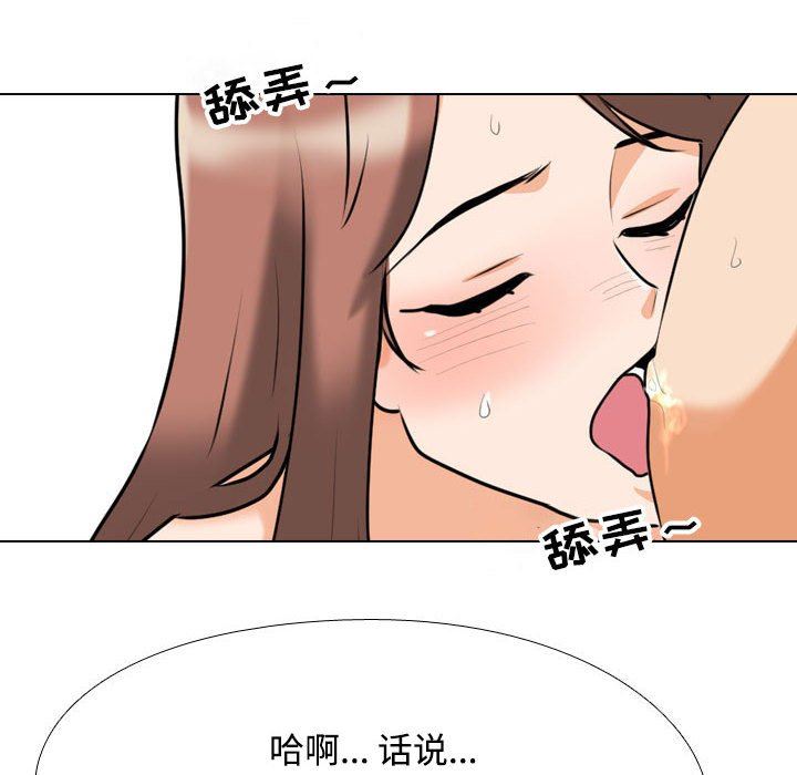 《同事换换爱》漫画 第92話