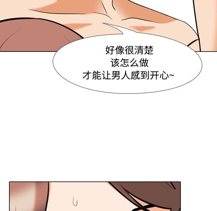 《同事换换爱》漫画 第92話