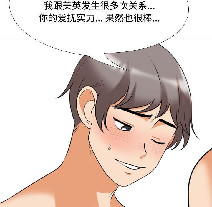 《同事换换爱》漫画 第92話