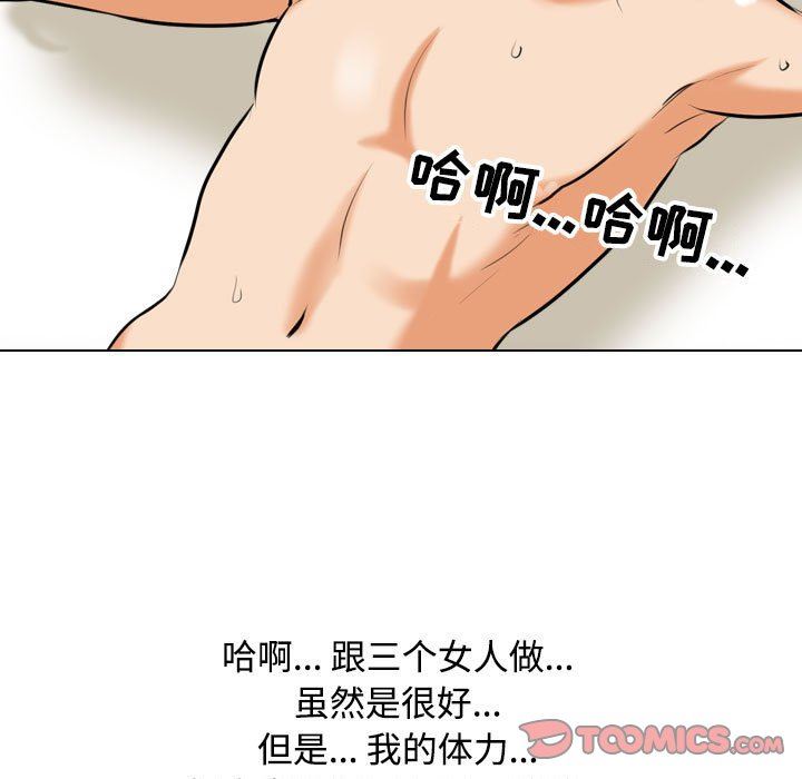 《同事换换爱》漫画 第92話