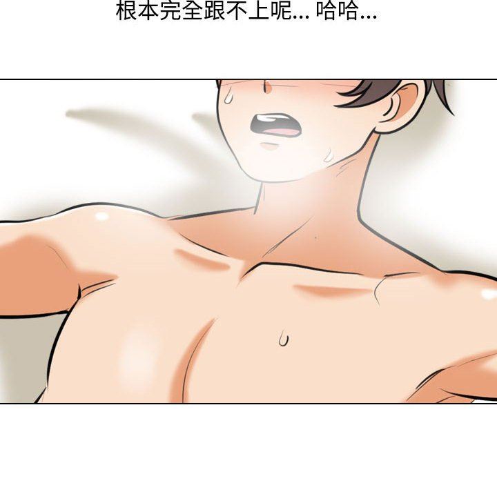 《同事换换爱》漫画 第92話