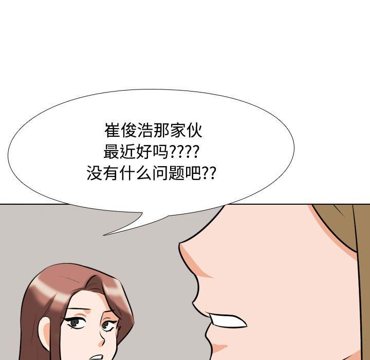 《同事换换爱》漫画 第92話
