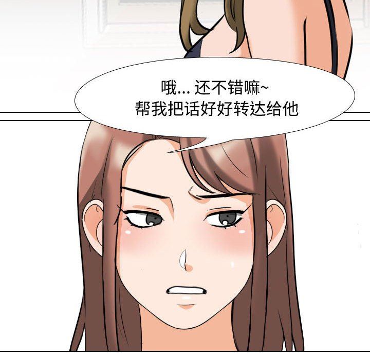 《同事换换爱》漫画 第92話