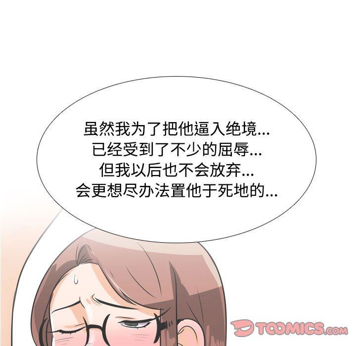 《同事换换爱》漫画 第92話