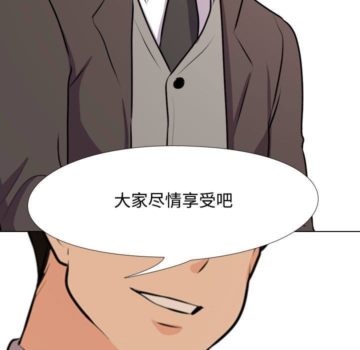 《同事换换爱》漫画 第92話