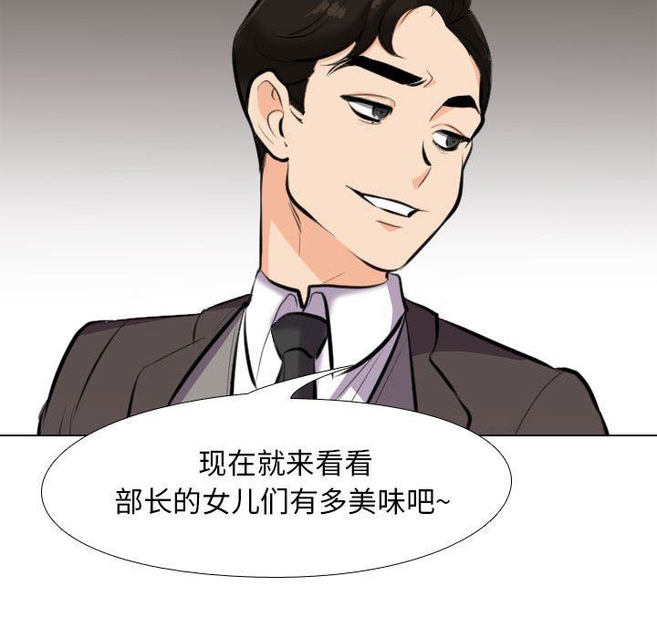 《同事换换爱》漫画 第94話