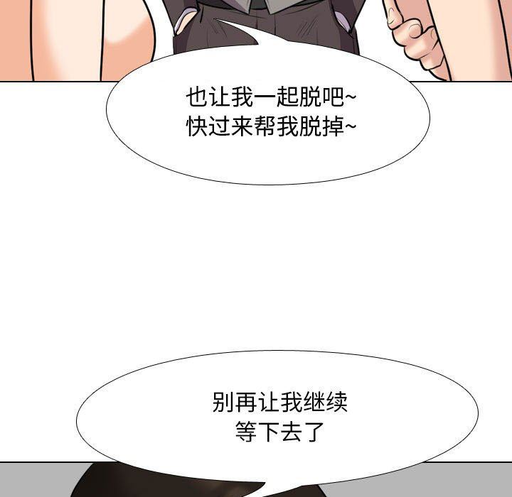 《同事换换爱》漫画 第94話