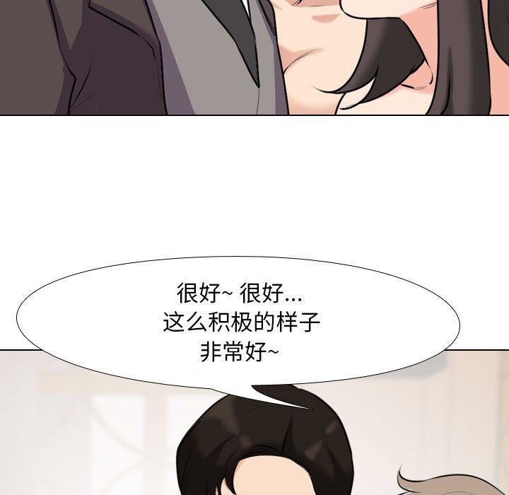 《同事换换爱》漫画 第94話