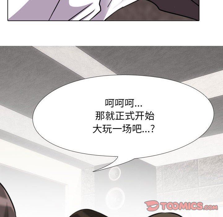 《同事换换爱》漫画 第94話