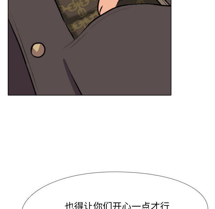 《同事换换爱》漫画 第94話