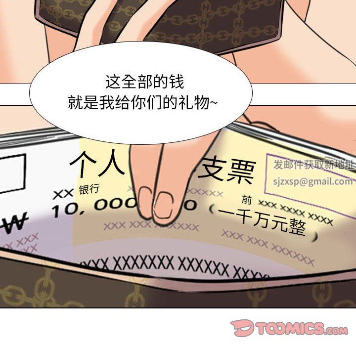 《同事换换爱》漫画 第94話