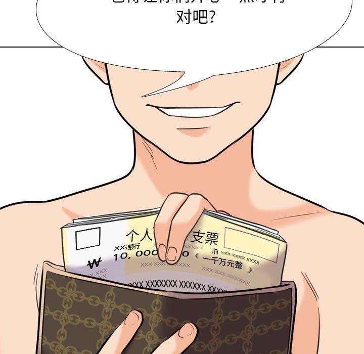 《同事换换爱》漫画 第94話