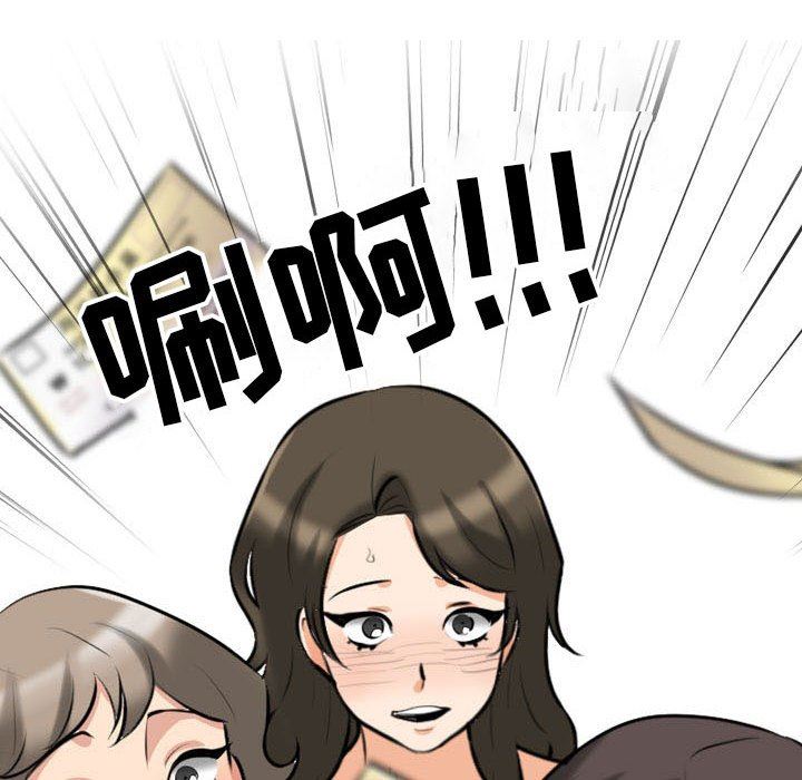 《同事换换爱》漫画 第94話