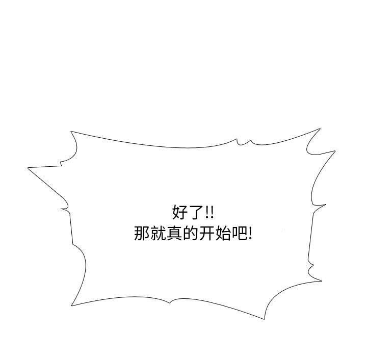 《同事换换爱》漫画 第94話