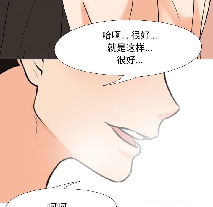 《同事换换爱》漫画 第94話