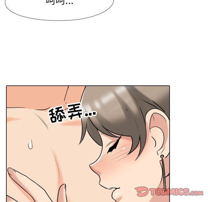 《同事换换爱》漫画 第94話