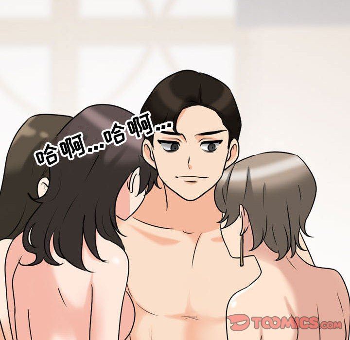 《同事换换爱》漫画 第94話