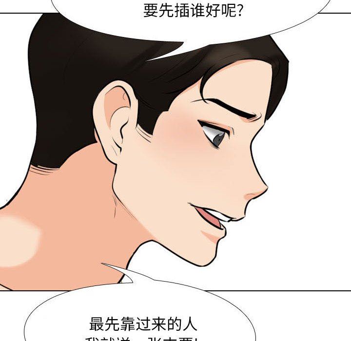 《同事换换爱》漫画 第94話