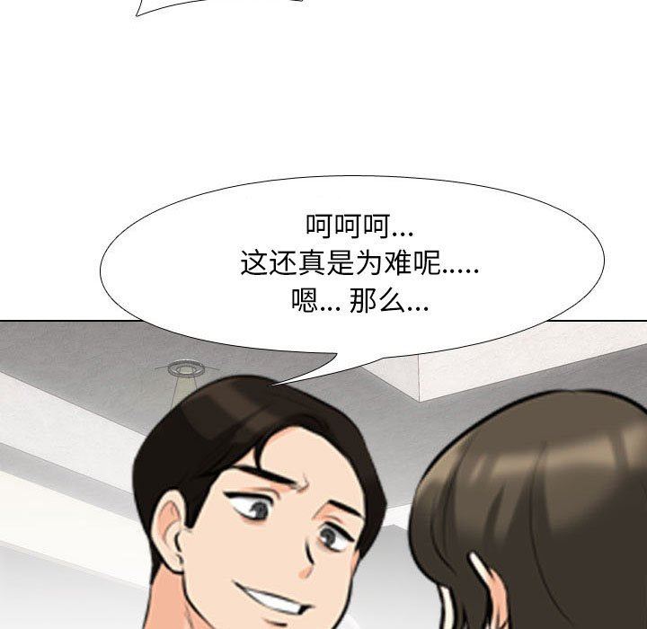 《同事换换爱》漫画 第94話