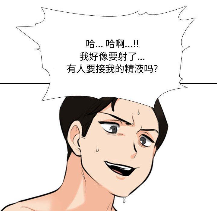《同事换换爱》漫画 第94話