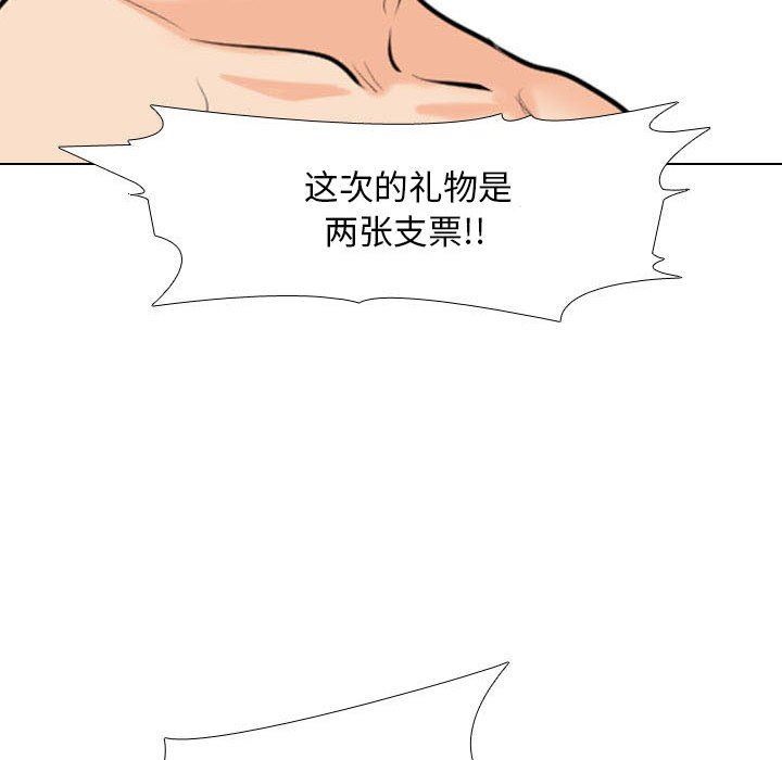 《同事换换爱》漫画 第94話
