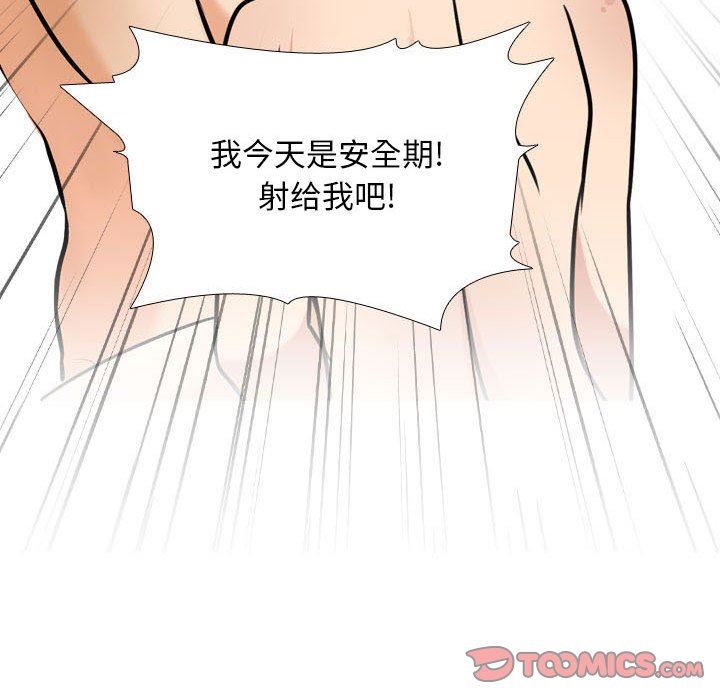 《同事换换爱》漫画 第94話