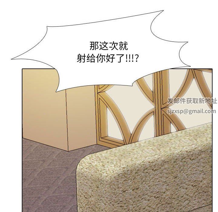 《同事换换爱》漫画 第94話