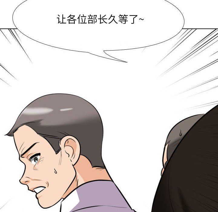 《同事换换爱》漫画 第94話