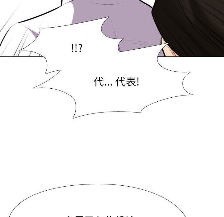 《同事换换爱》漫画 第94話