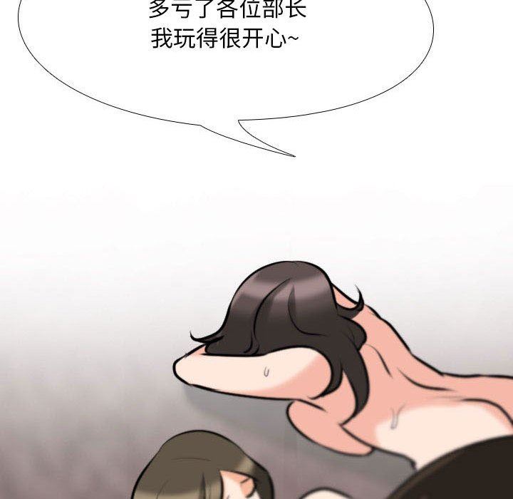《同事换换爱》漫画 第94話