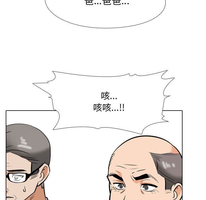 《同事换换爱》漫画 第94話
