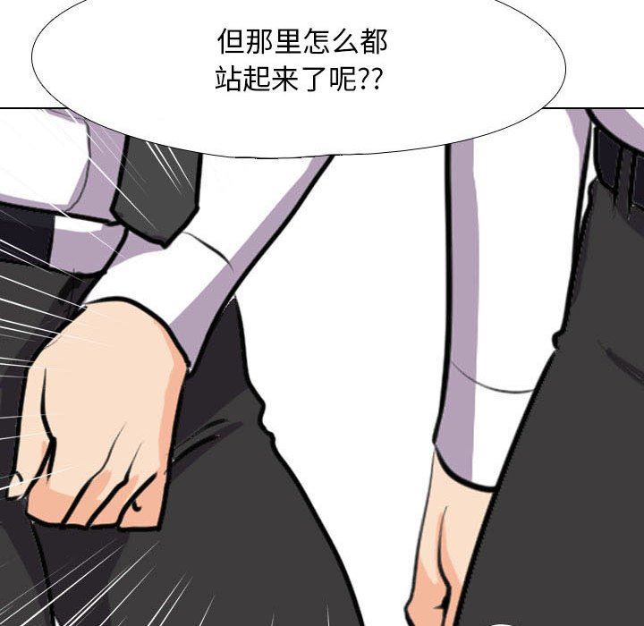 《同事换换爱》漫画 第94話