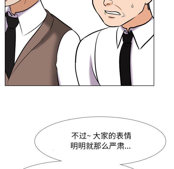 《同事换换爱》漫画 第94話