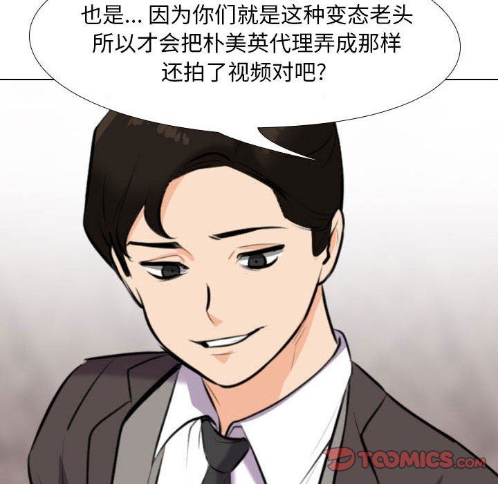 《同事换换爱》漫画 第94話