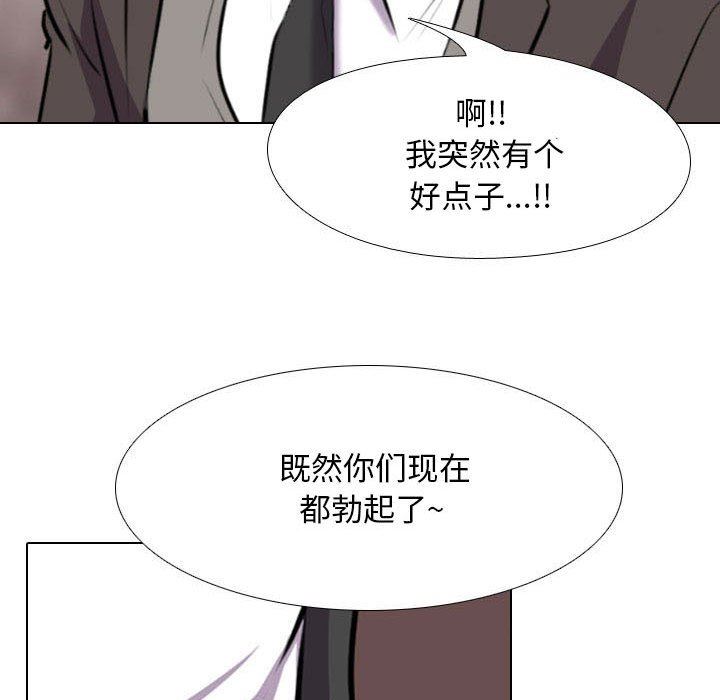 《同事换换爱》漫画 第94話