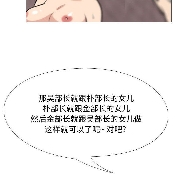 《同事换换爱》漫画 第94話