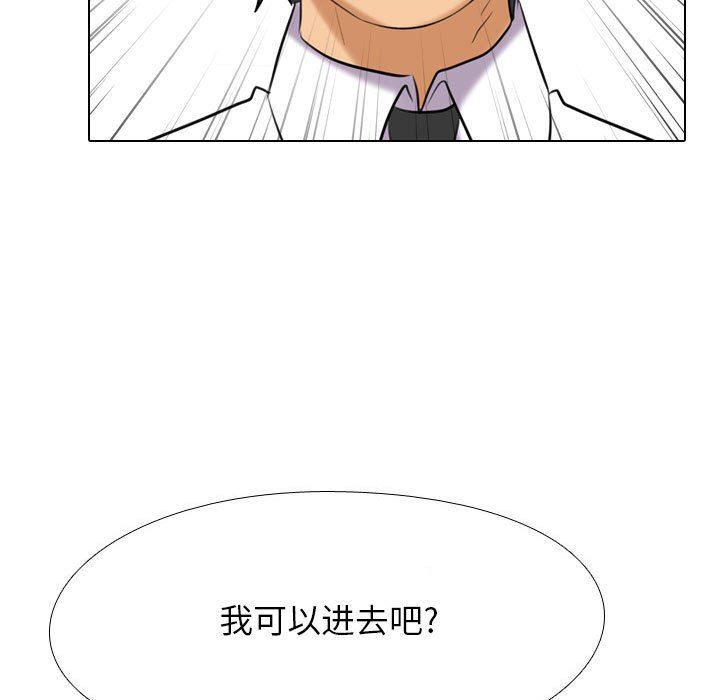 《同事换换爱》漫画 第96話