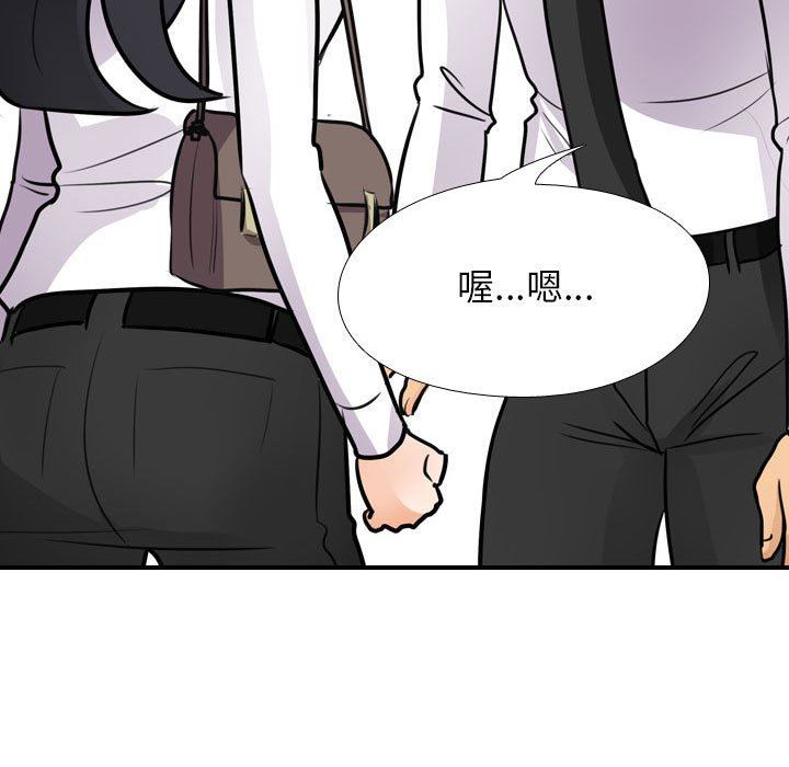 《同事换换爱》漫画 第96話