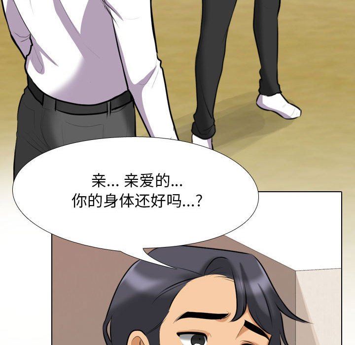 《同事换换爱》漫画 第96話