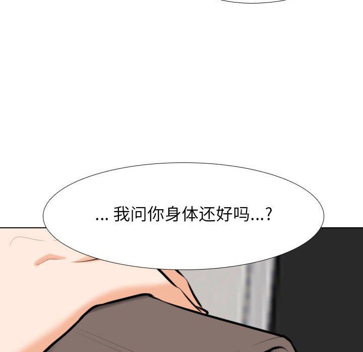 《同事换换爱》漫画 第96話