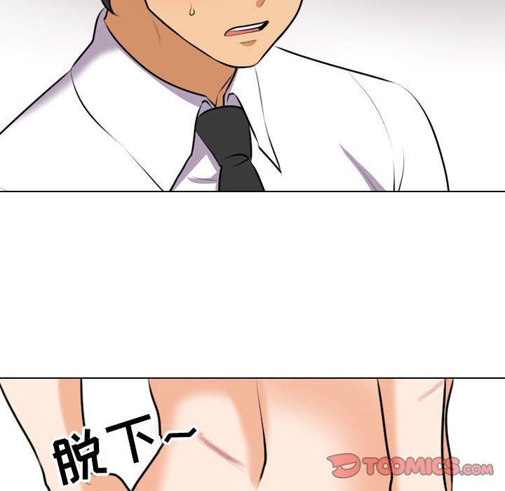 《同事换换爱》漫画 第96話