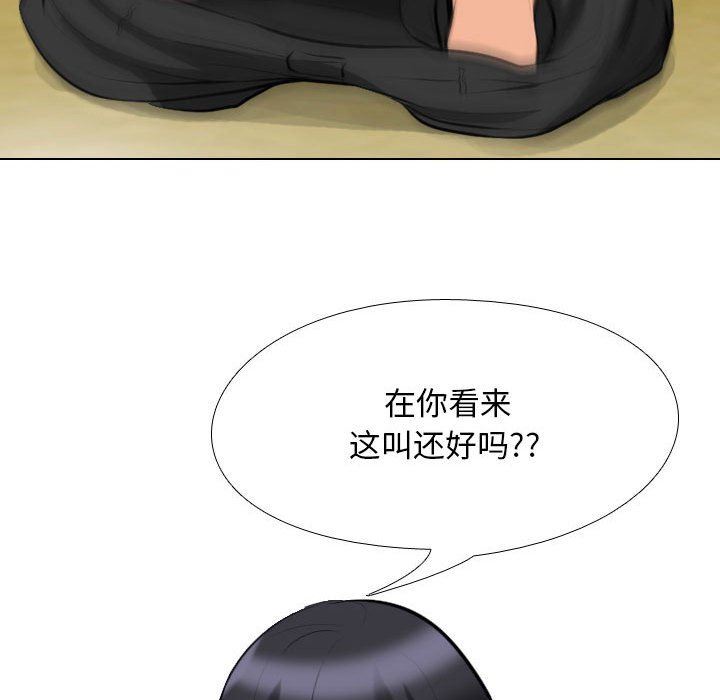 《同事换换爱》漫画 第96話
